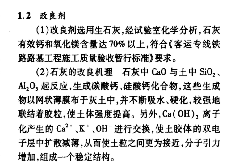 客運專線鐵路改良土填筑施工技術(shù)