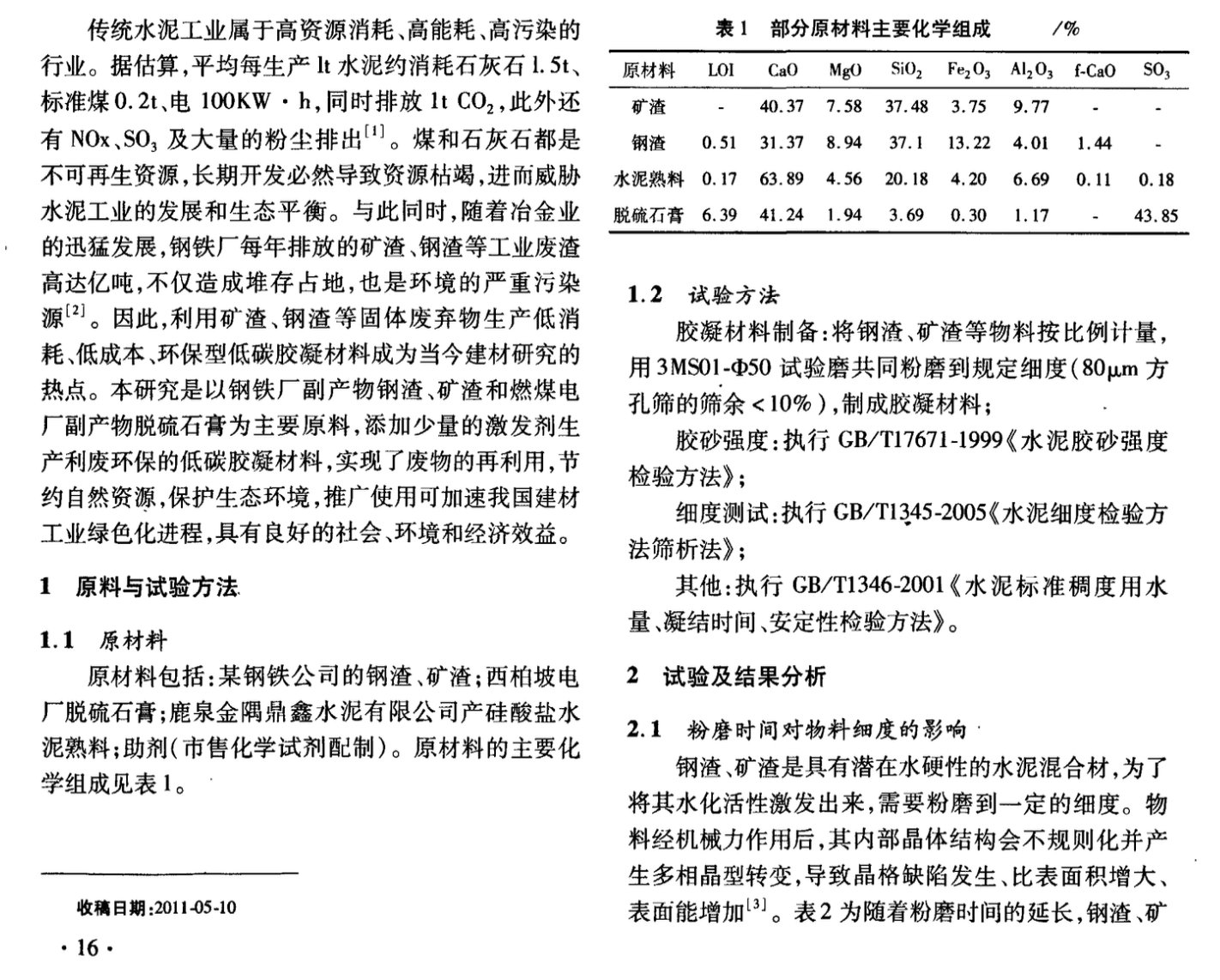 利用鋼渣礦渣制備低碳型膠凝材料