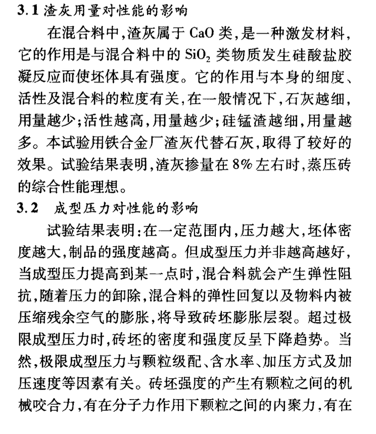 利用鐵合金灰渣為主要原料試制蒸壓磚的研究