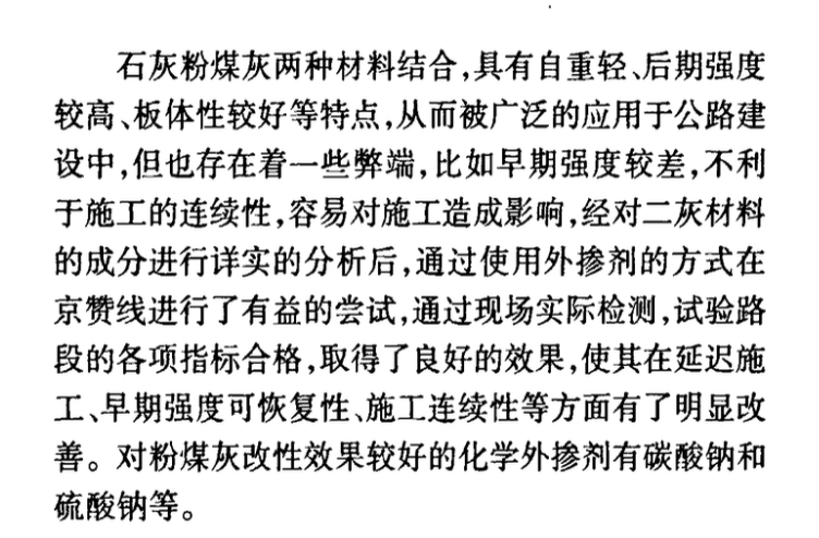 利用外摻劑改善石灰-粉煤灰材料性能的研究