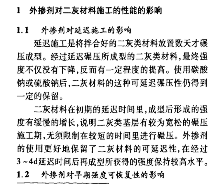 利用外摻劑改善石灰-粉煤灰材料性能的研究