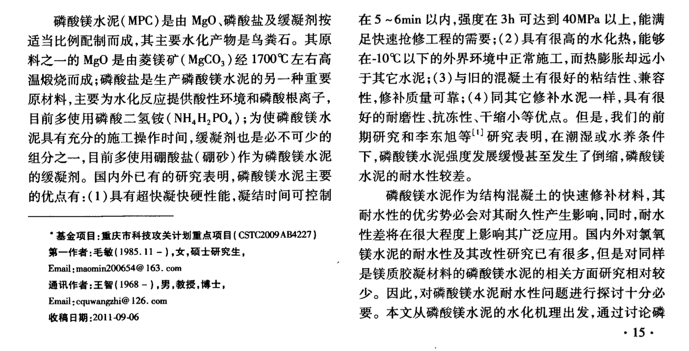 磷酸鎂水泥耐水性的影響因素與改進措施