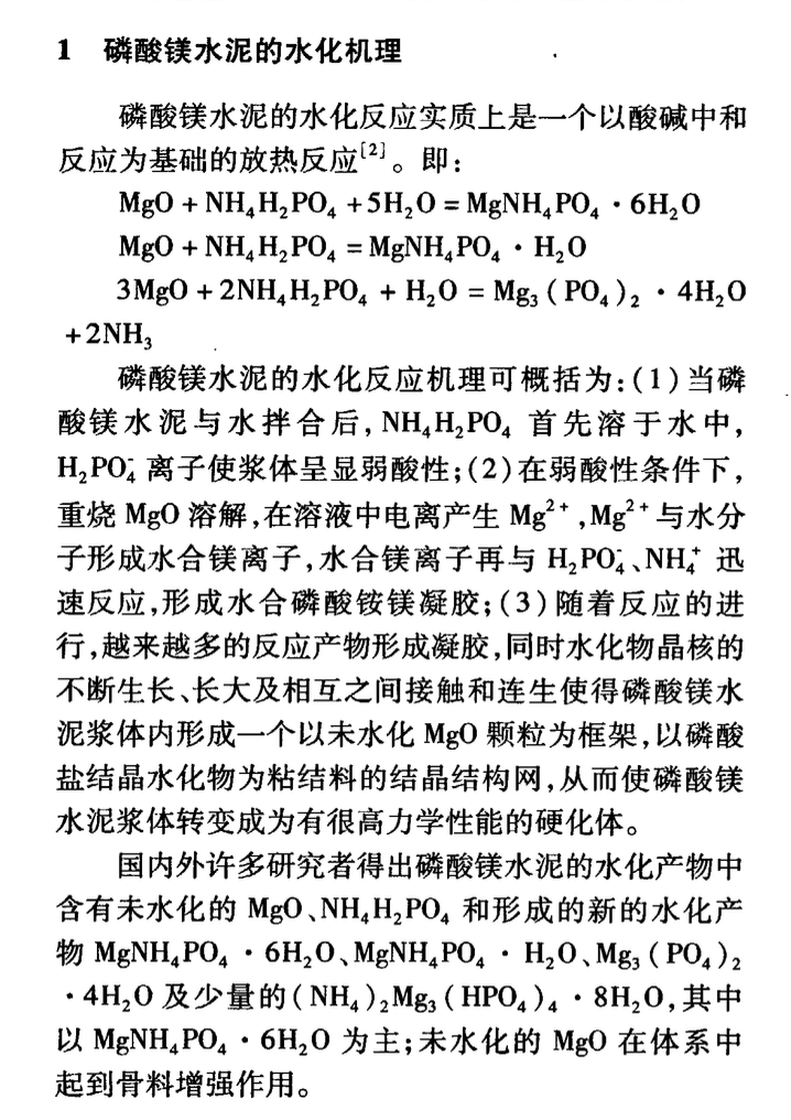 磷酸鎂水泥耐水性的影響因素與改進措施