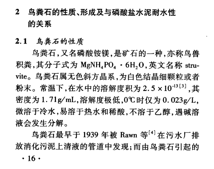 磷酸鎂水泥耐水性的影響因素與改進措施