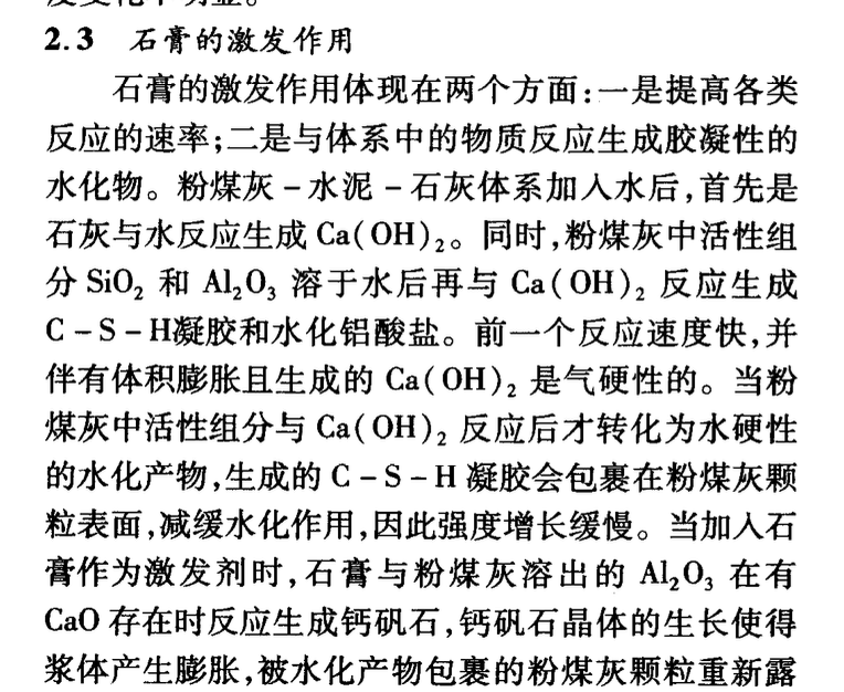 免蒸壓粉煤灰輕質墻體砌塊的研究