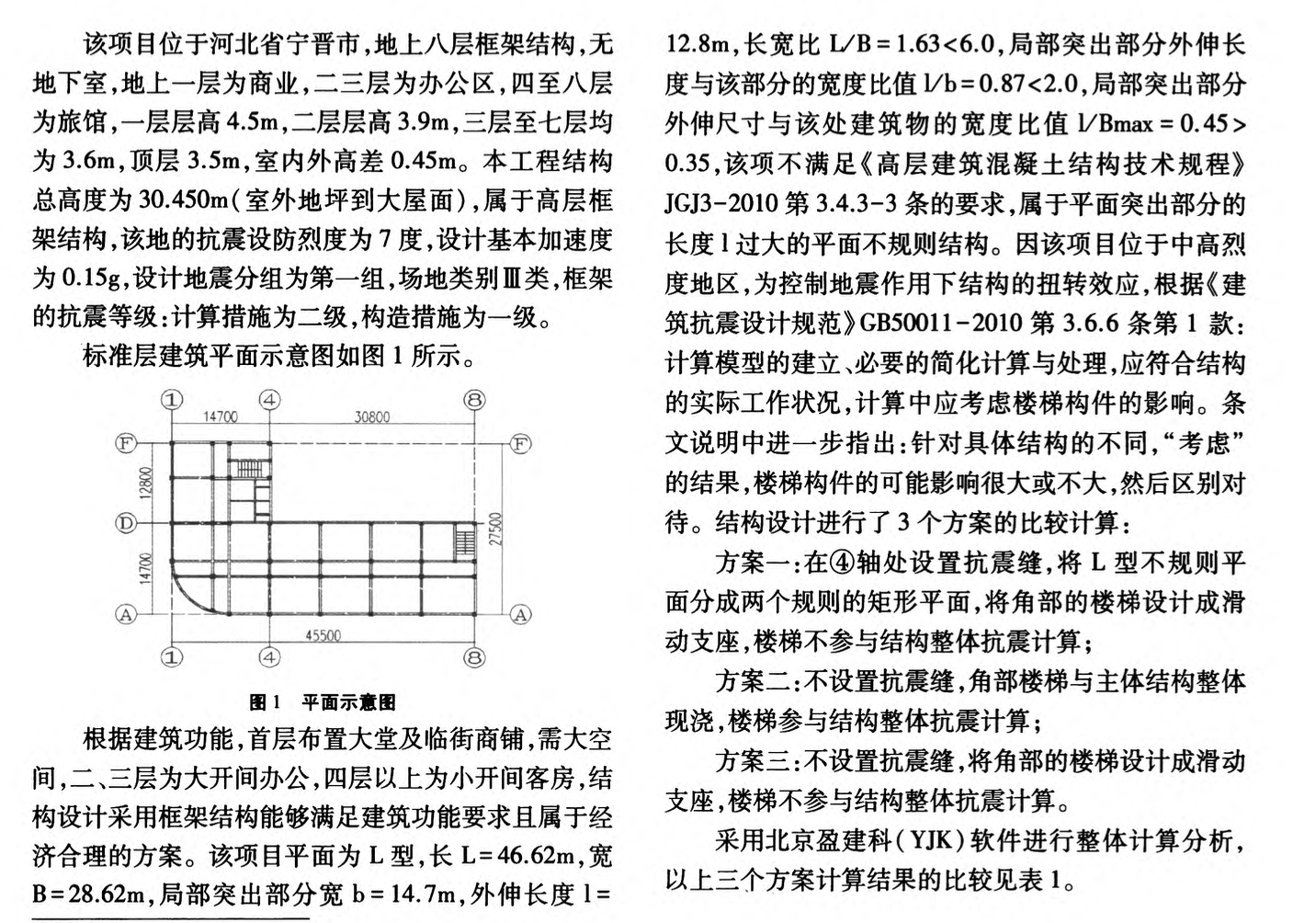 某高層框架的結(jié)構(gòu)設(shè)計(jì)