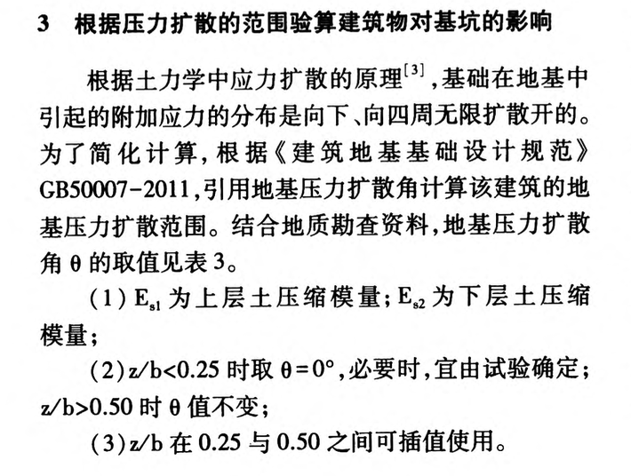 某基坑開挖對周圍建筑物的影響