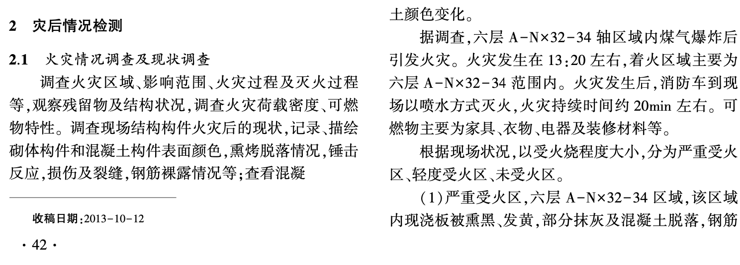 某居民樓天燃?xì)獗ê蟀踩詸z測(cè)鑒定