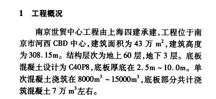 南京世茂中心大體積底板混凝土澆筑