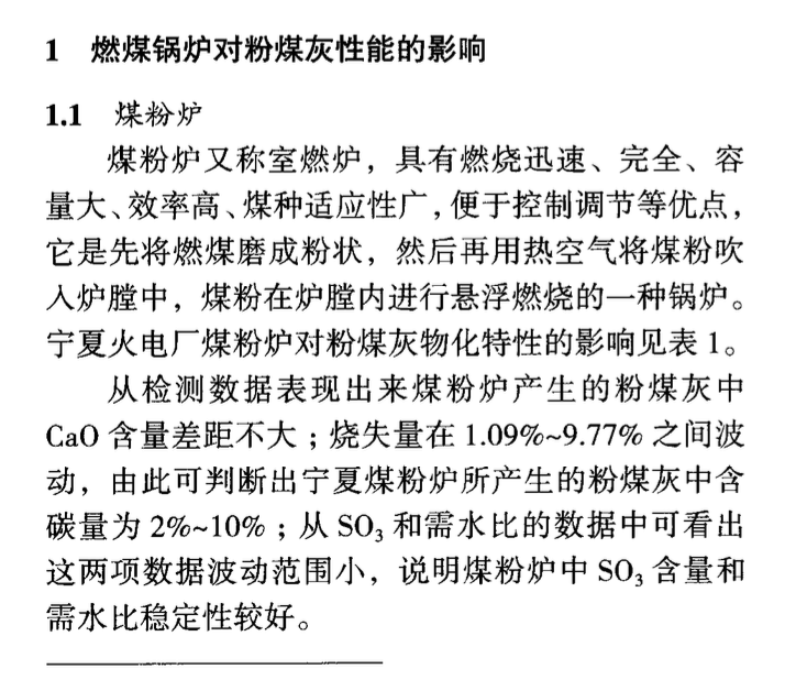 寧夏火電廠粉煤灰性能研究