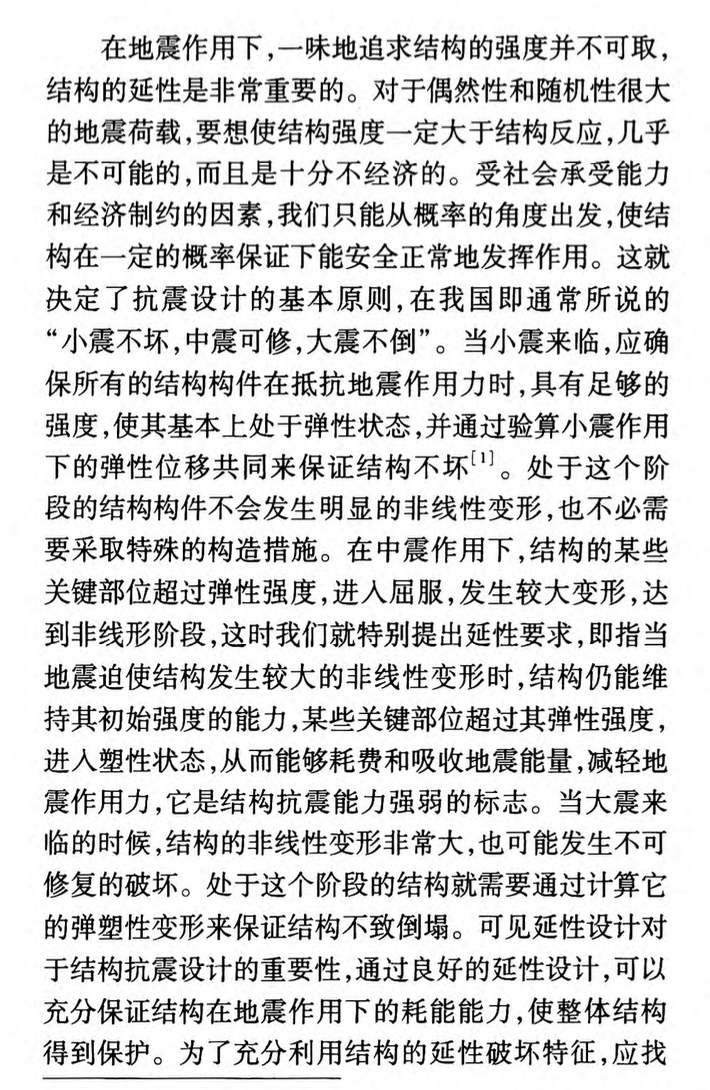 淺談地震作用下框架結(jié)構(gòu)避免脆性破壞的理解與建議