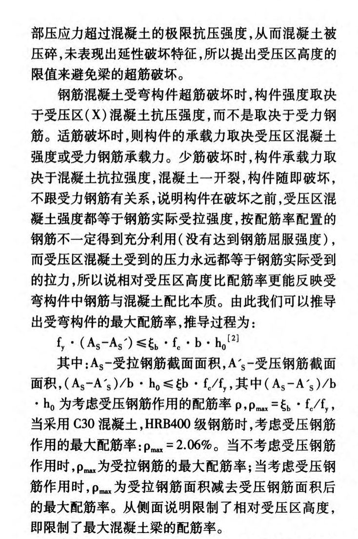 淺談地震作用下框架結(jié)構(gòu)避免脆性破壞的理解與建議