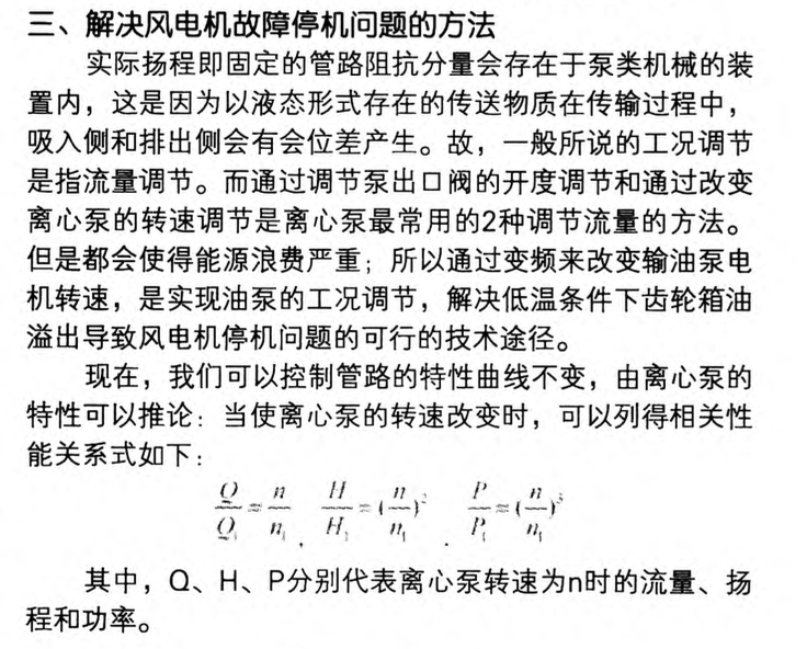 淺談低溫情況下風(fēng)電機(jī)齒輪箱油的流動(dòng)性問題