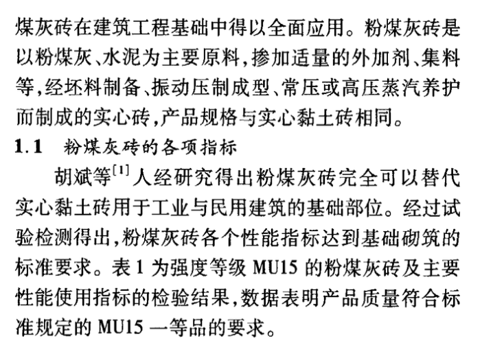 淺談粉煤灰在建筑工程領(lǐng)域的應(yīng)用