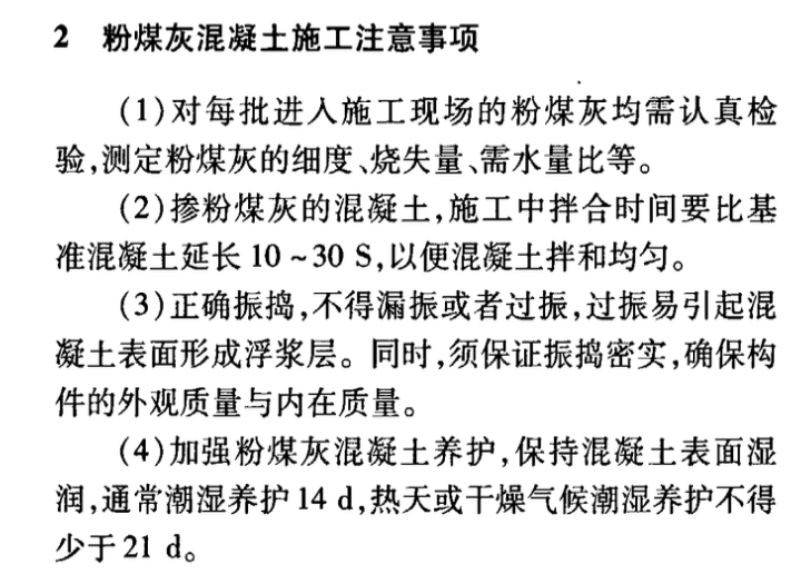 淺談粉煤灰在橋梁混凝土中的配合比