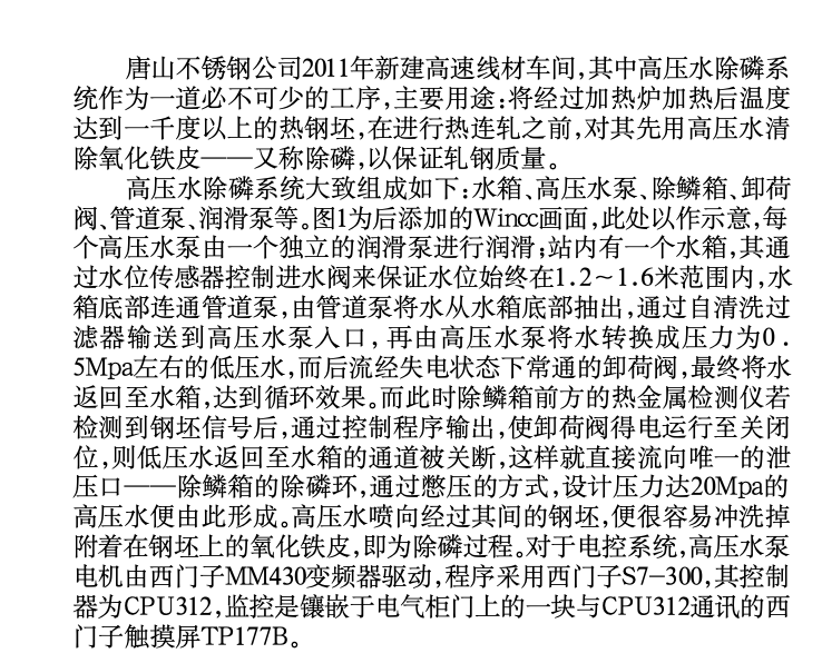 淺談工業(yè)高壓水除鱗設備的電控改造