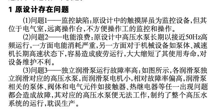 淺談工業(yè)高壓水除鱗設備的電控改造