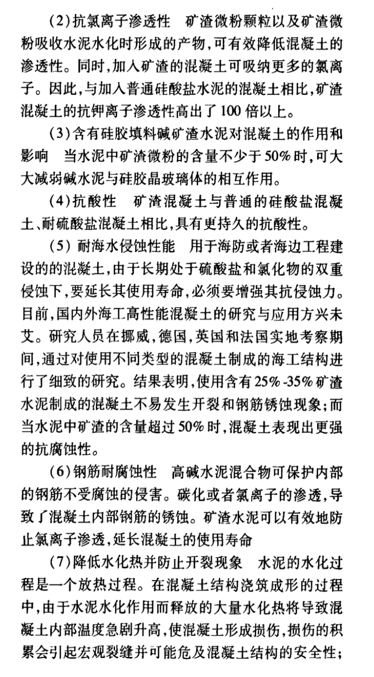 淺談硅酸鹽混凝土和礦渣混凝土的性能比較