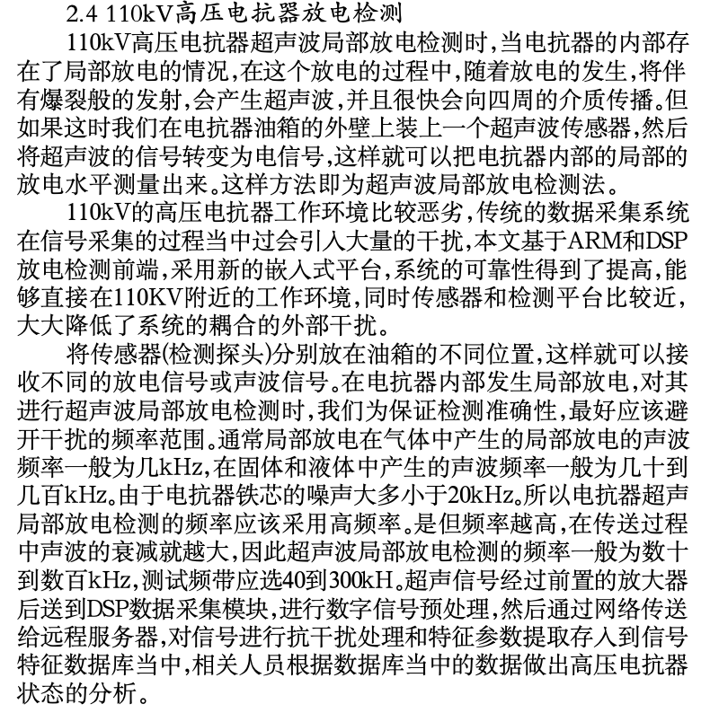 淺議高壓電抗器超聲波局部放電檢測(cè)