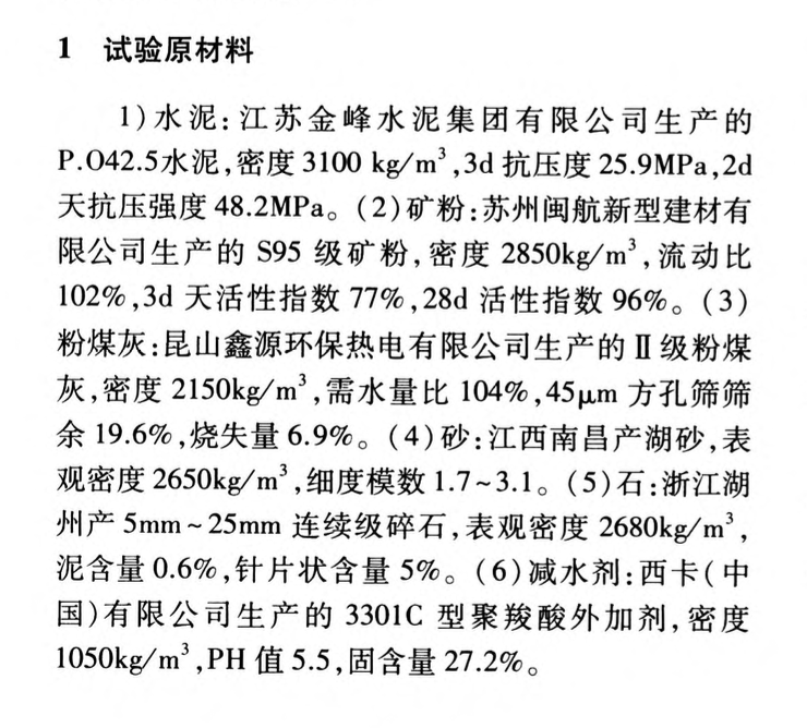 砂細(xì)度及砂率對混凝土強(qiáng)度及外加劑摻量的影響研究