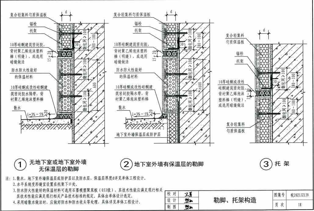 皖2021JZ139 復(fù)合輕集勻質(zhì)保溫板外墻外保溫系統(tǒng)建筑構(gòu)造