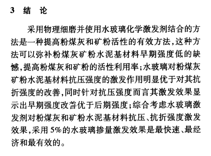 水玻璃激發(fā)粉煤灰礦粉活性的試驗研究