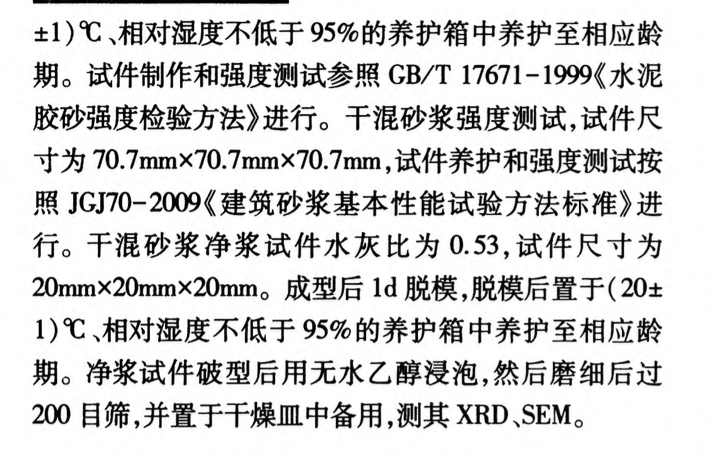 水泥-脫硫灰干混砂漿的制備及性能研究