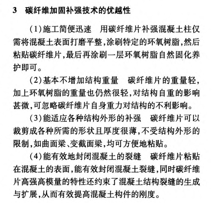 碳纖維加固混凝土柱不同截面性能的研究