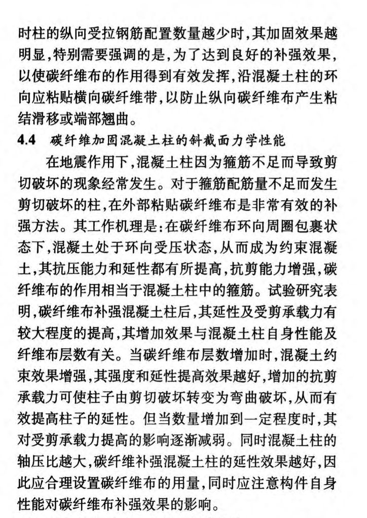 碳纖維加固混凝土柱不同截面性能的研究