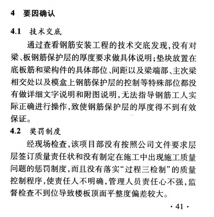 提高LPM空腹現(xiàn)澆混凝土樓板的質(zhì)量合格率的探討