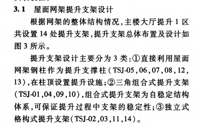 天津?yàn)I海國際機(jī)場航站樓大面積雙曲傾斜屋面網(wǎng)架施工技術(shù)