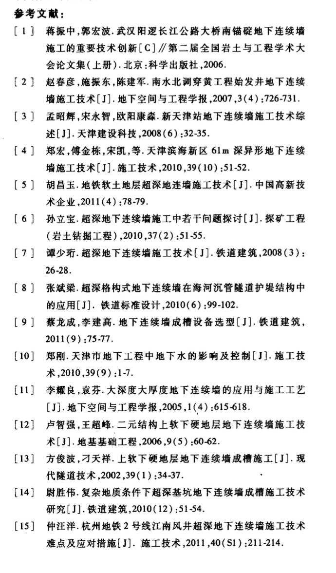 天津地區(qū)超深地下連續(xù)墻成槽施工技術(shù)