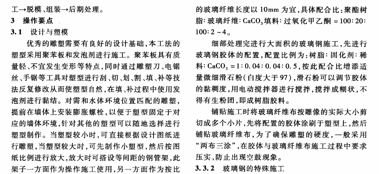 天津極地海洋世界觀賞水體水下景觀施工技術(shù)