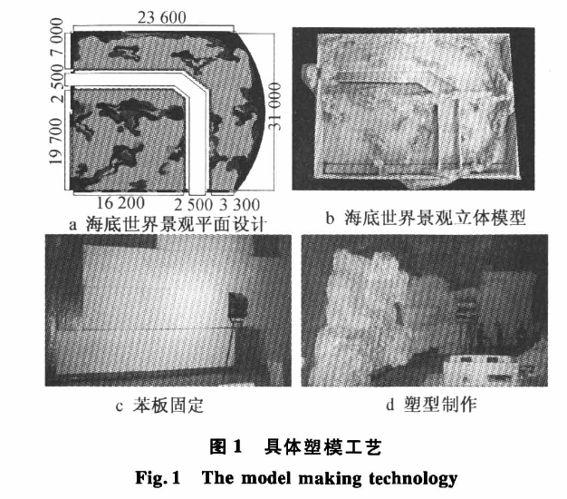 天津極地海洋世界觀賞水體水下景觀施工技術(shù)