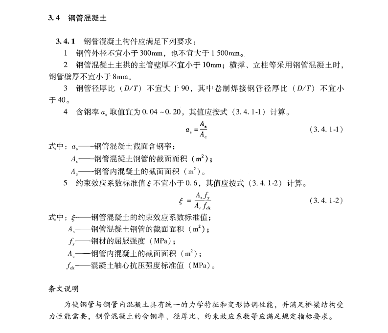 JTGTD65-06-2015公路鋼管混凝土拱橋設(shè)計(jì)規(guī)范