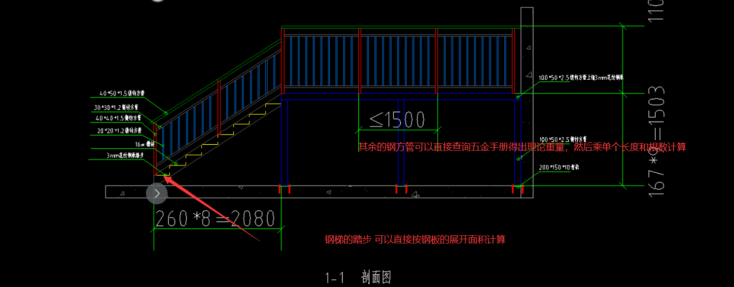 鋼梯怎么計算