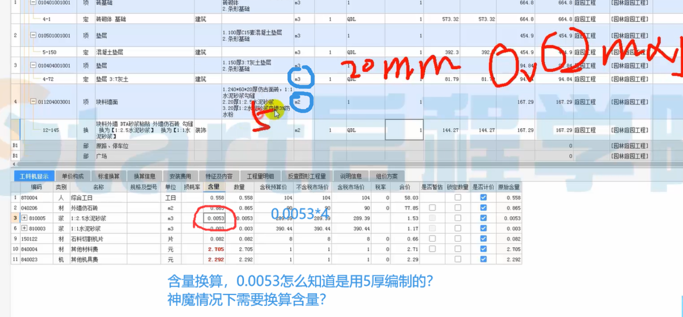 含量什么時(shí)候調(diào)整,？如何調(diào)整？換算怎么知道,？默認(rèn)是5個(gè)厚,，？