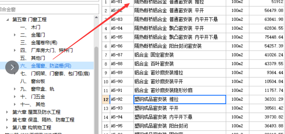 這個套哪個定額