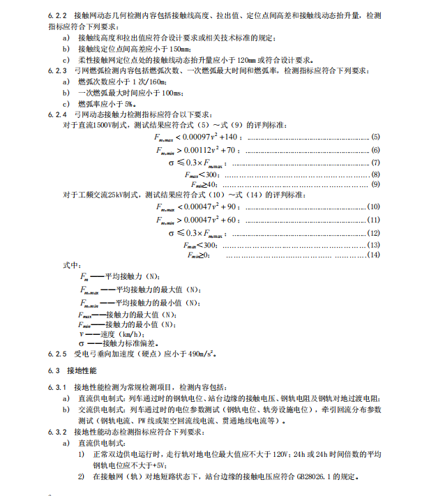 DB11∕T 1714-2020 城市軌道交通工程動態(tài)驗收技術(shù)規(guī)范