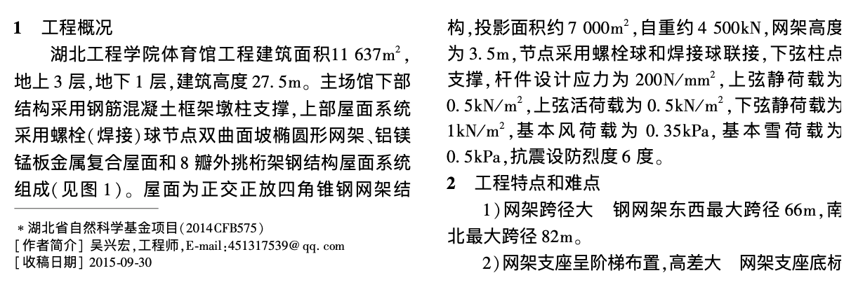 同步液壓集群交替頂升技術(shù)在大跨徑雙曲面坡橢圓形鋼網(wǎng)架施工中的應(yīng)用