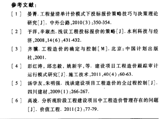 投標(biāo)階段的報(bào)價(jià)策略與技巧