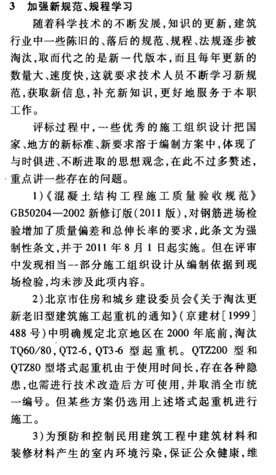 投標(biāo)施工組織設(shè)計(jì)的編制研究