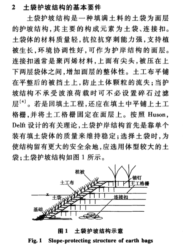 土袋護(hù)岸結(jié)構(gòu)施工技術(shù)