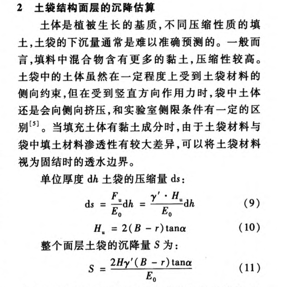 土袋在河道護(hù)坡中設(shè)計(jì)方法