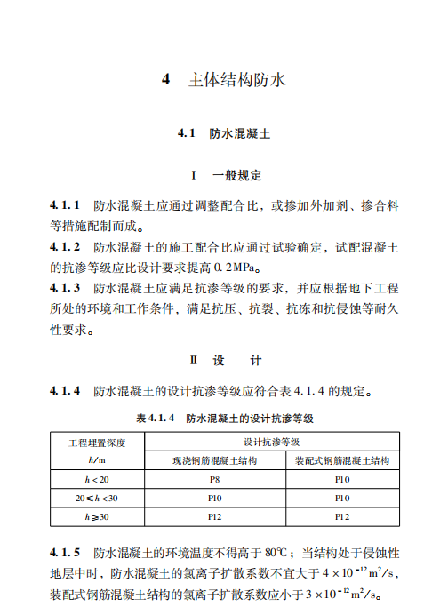 DB37T 5194-2021 軌道交通地下工程防水技術(shù)規(guī)程