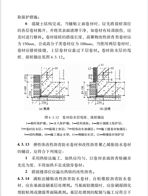 DB37T 5194-2021 軌道交通地下工程防水技術(shù)規(guī)程