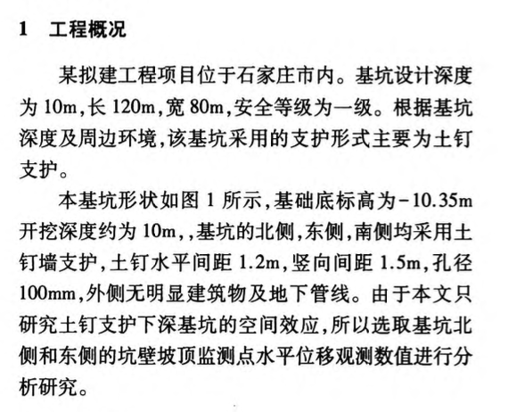 土釘支護下深基坑空間效應的研究