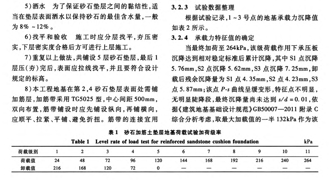 土工帶加筋砂石墊層研究與有限元分析