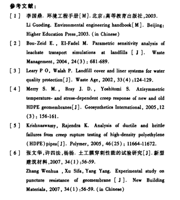 土工膜破壞原因分析及防治措施