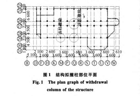 托梁拔柱在框架結(jié)構(gòu)加固改造中的設(shè)計(jì)與應(yīng)用